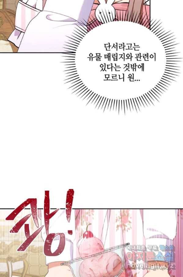 병약한 남주를 꼬셔버렸다 31화 10