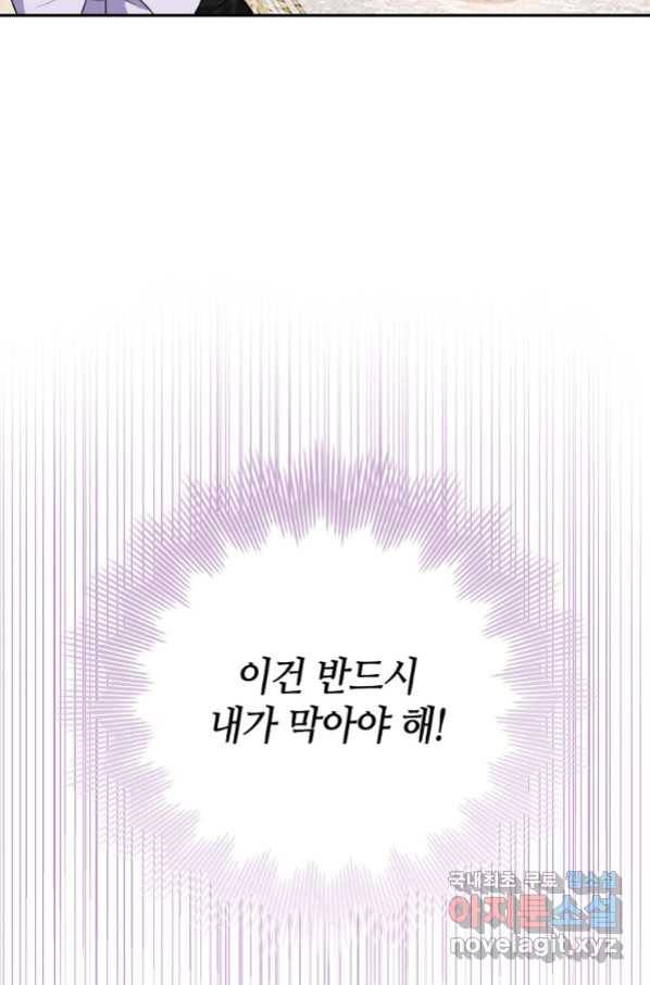 병약한 남주를 꼬셔버렸다 31화 13