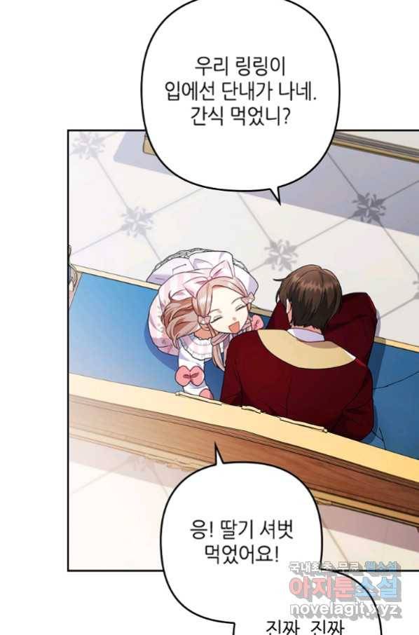 병약한 남주를 꼬셔버렸다 31화 17