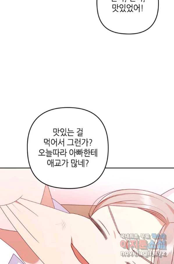병약한 남주를 꼬셔버렸다 31화 18