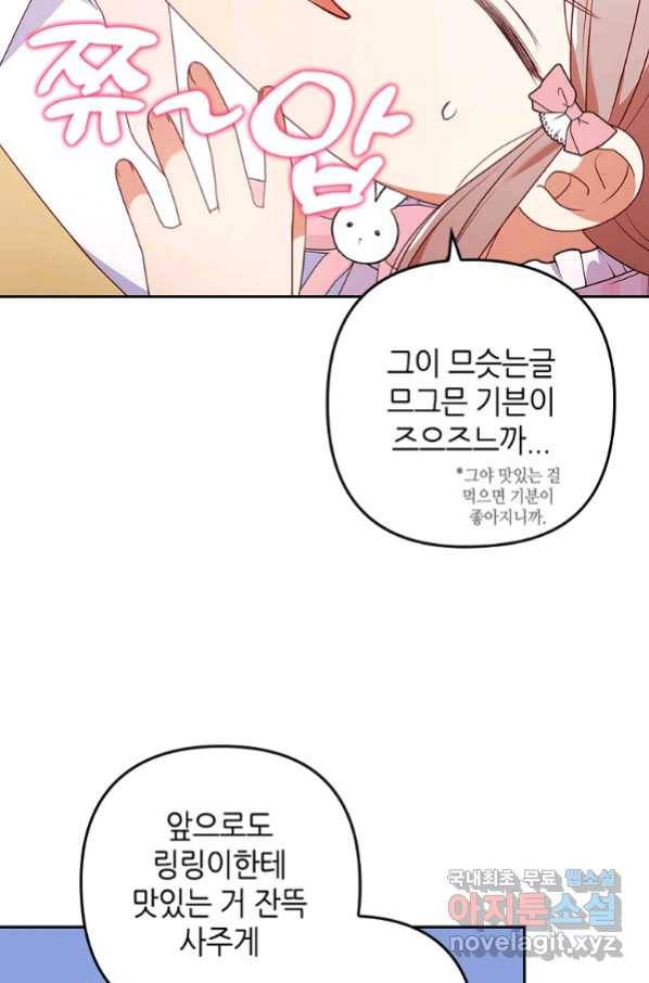 병약한 남주를 꼬셔버렸다 31화 19