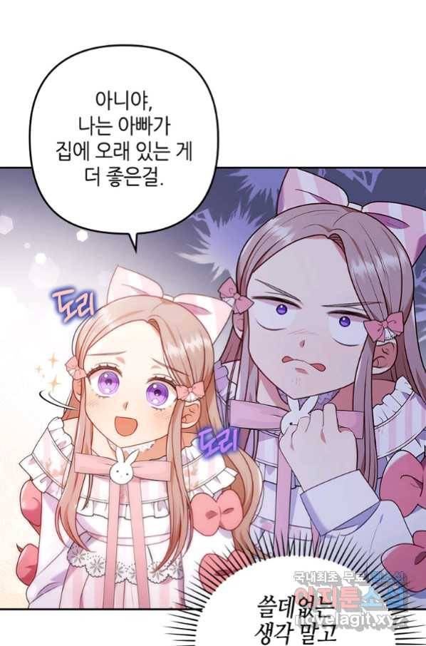 병약한 남주를 꼬셔버렸다 31화 21