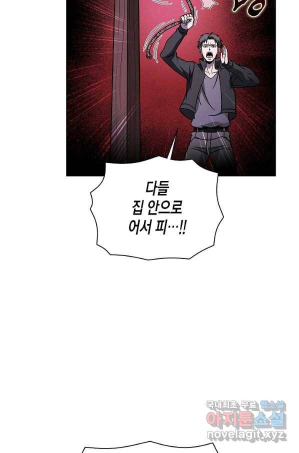 육식주의 헌터 46화 3