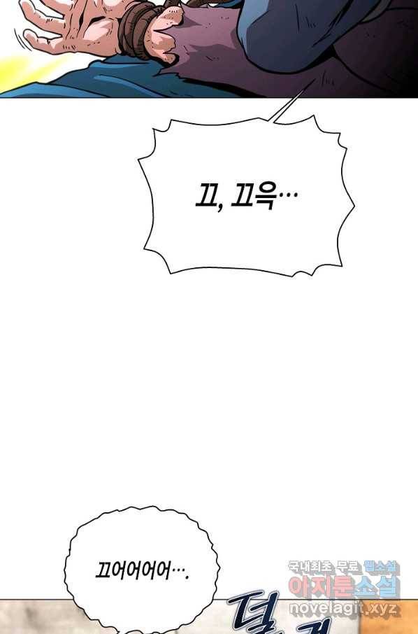 육식주의 헌터 46화 8