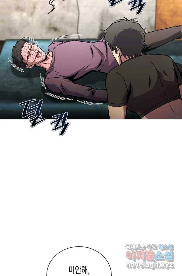 육식주의 헌터 46화 9