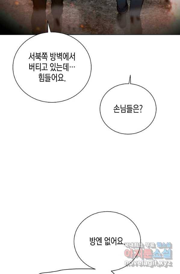 육식주의 헌터 46화 18