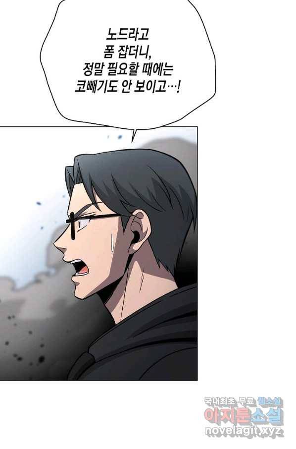 육식주의 헌터 46화 19