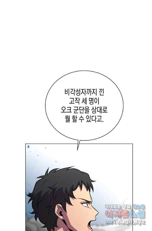 육식주의 헌터 46화 20