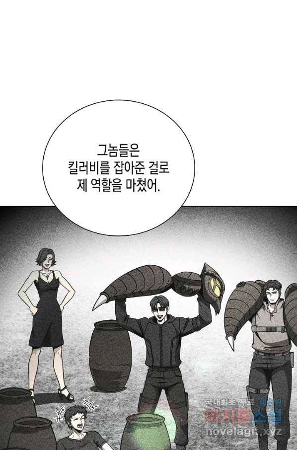 육식주의 헌터 46화 23