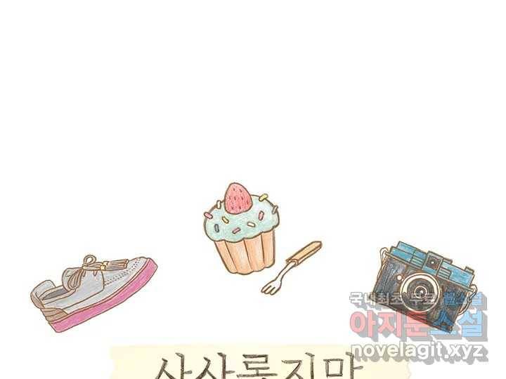 사사롭지만 좋은 날 7화 1