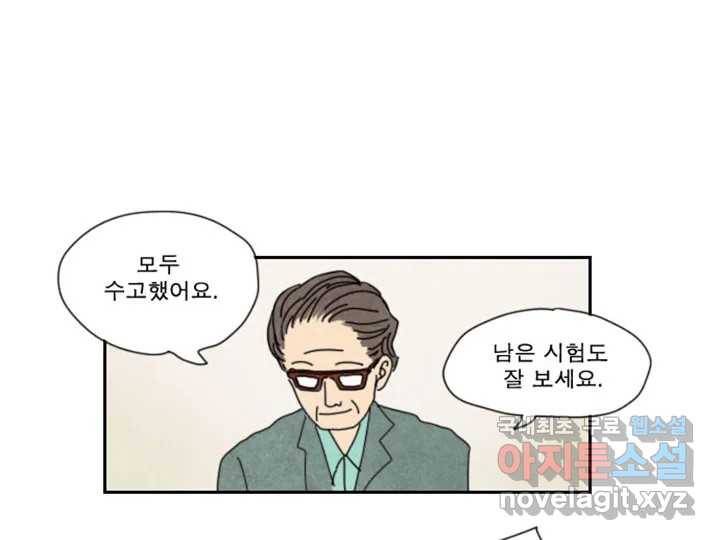 사사롭지만 좋은 날 7화 51