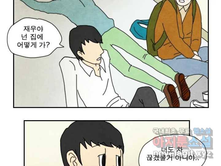 사사롭지만 좋은 날 7화 66