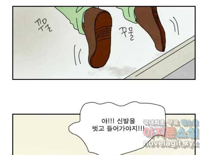 사사롭지만 좋은 날 7화 68