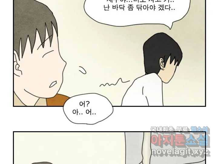 사사롭지만 좋은 날 7화 71