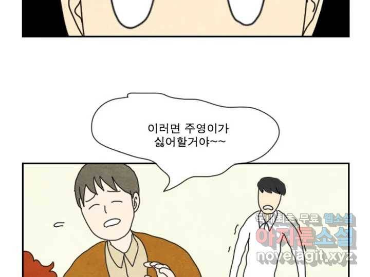 사사롭지만 좋은 날 7화 79