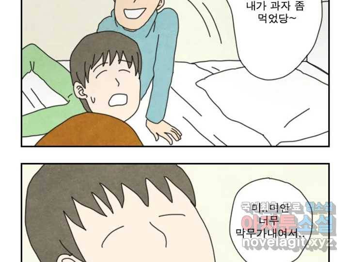 사사롭지만 좋은 날 7화 81