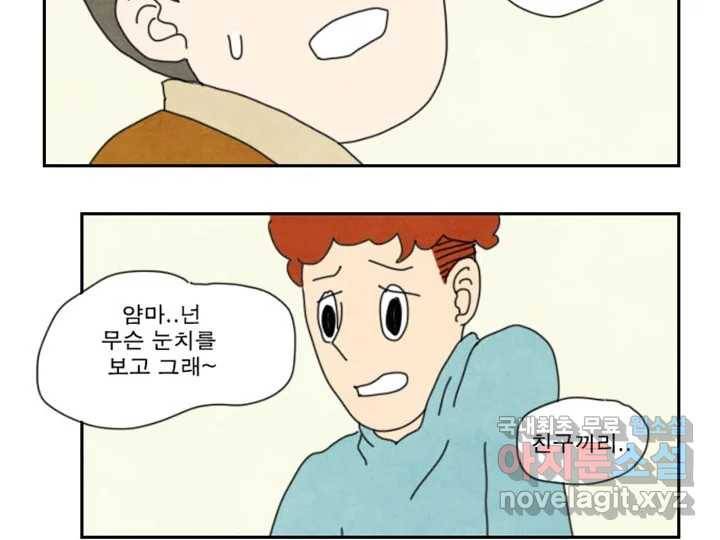 사사롭지만 좋은 날 7화 82