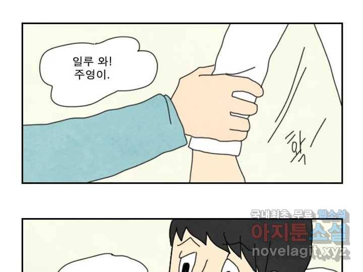 사사롭지만 좋은 날 7화 83