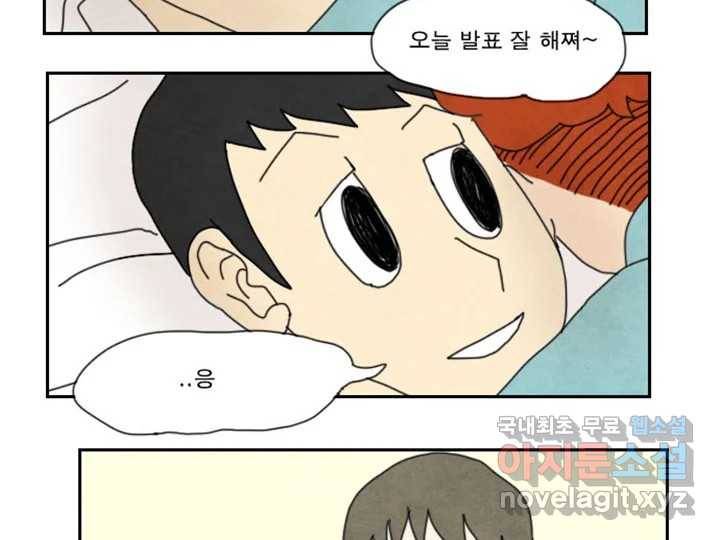 사사롭지만 좋은 날 7화 88