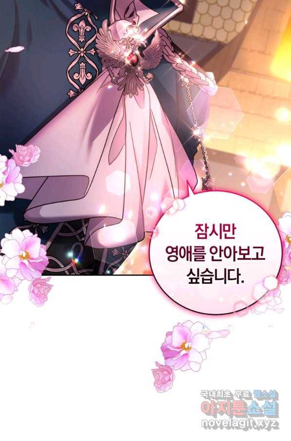 폭군의 유일한 조향사가 되었습니다 66화 2