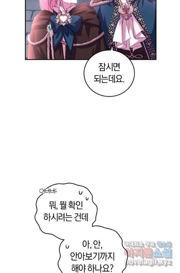 폭군의 유일한 조향사가 되었습니다 66화 5