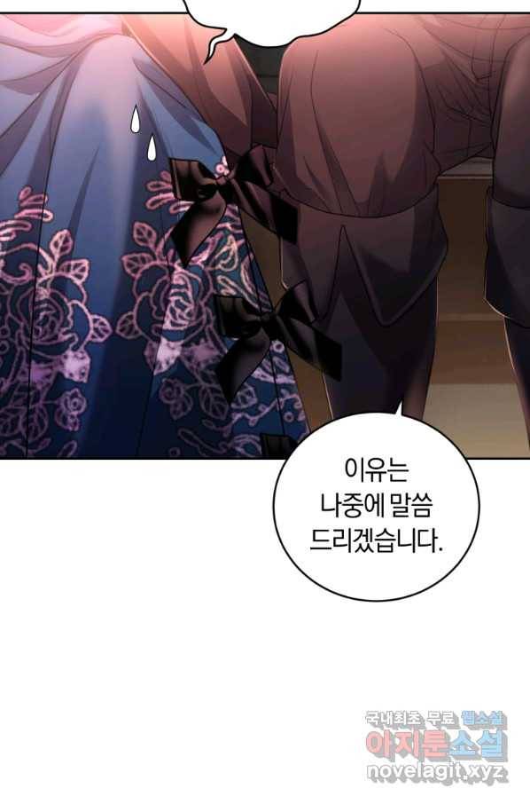 폭군의 유일한 조향사가 되었습니다 66화 6