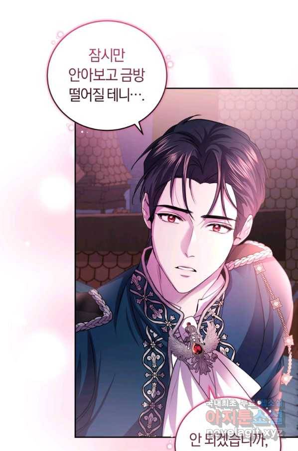 폭군의 유일한 조향사가 되었습니다 66화 7