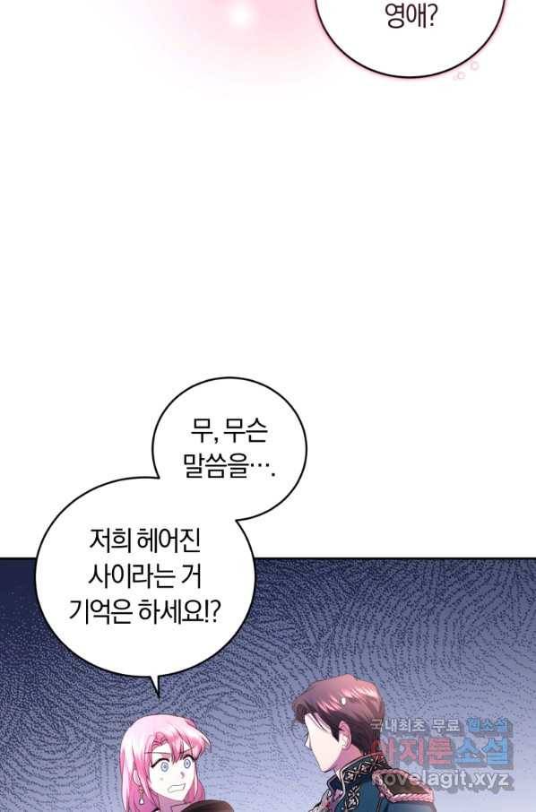 폭군의 유일한 조향사가 되었습니다 66화 8