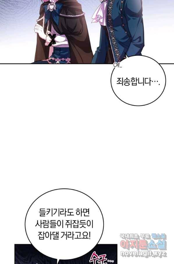 폭군의 유일한 조향사가 되었습니다 66화 9