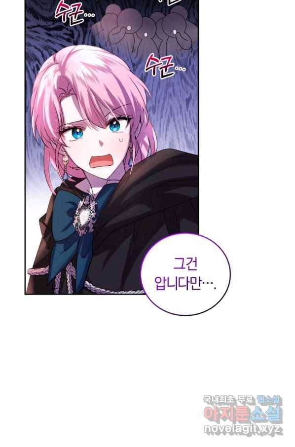 폭군의 유일한 조향사가 되었습니다 66화 10