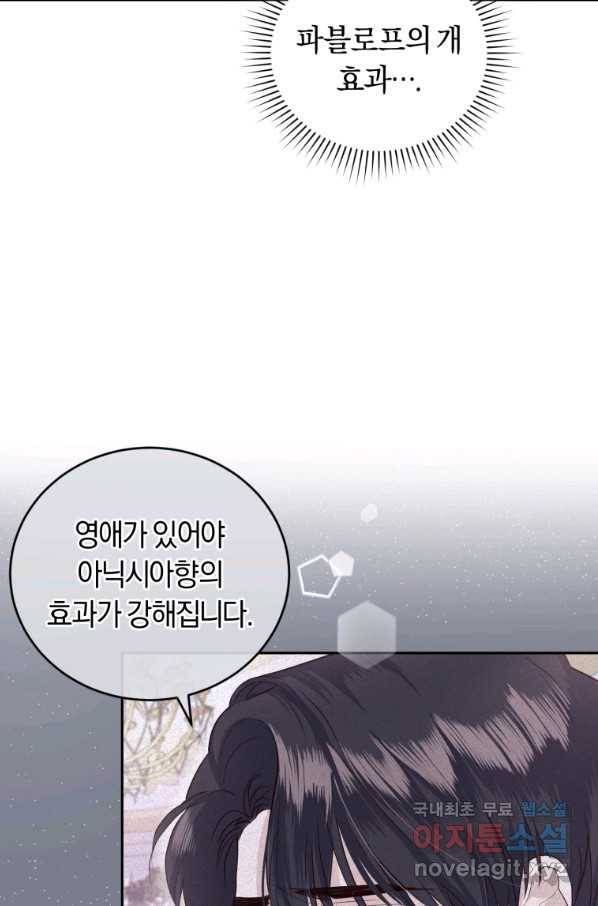 폭군의 유일한 조향사가 되었습니다 66화 13