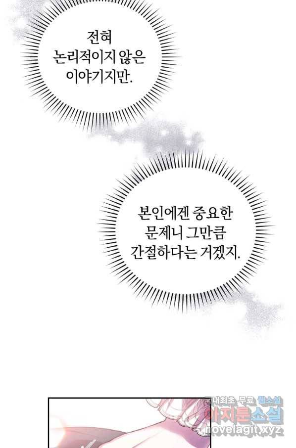 폭군의 유일한 조향사가 되었습니다 66화 15