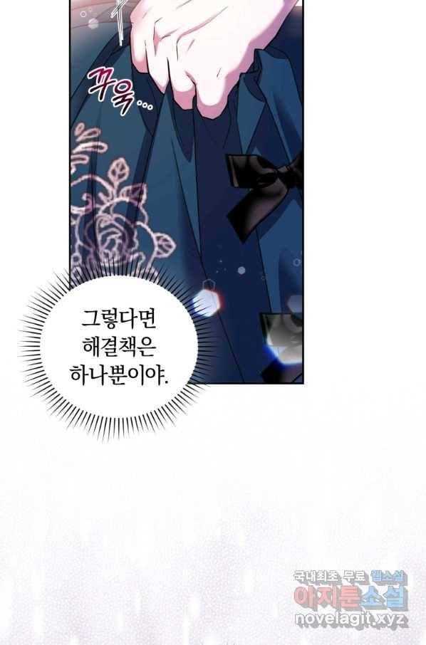 폭군의 유일한 조향사가 되었습니다 66화 16