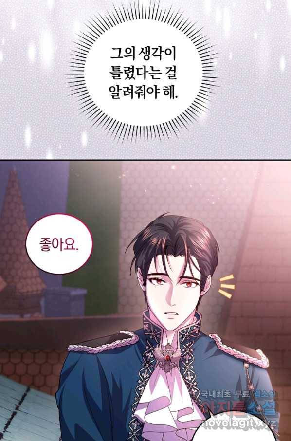 폭군의 유일한 조향사가 되었습니다 66화 17