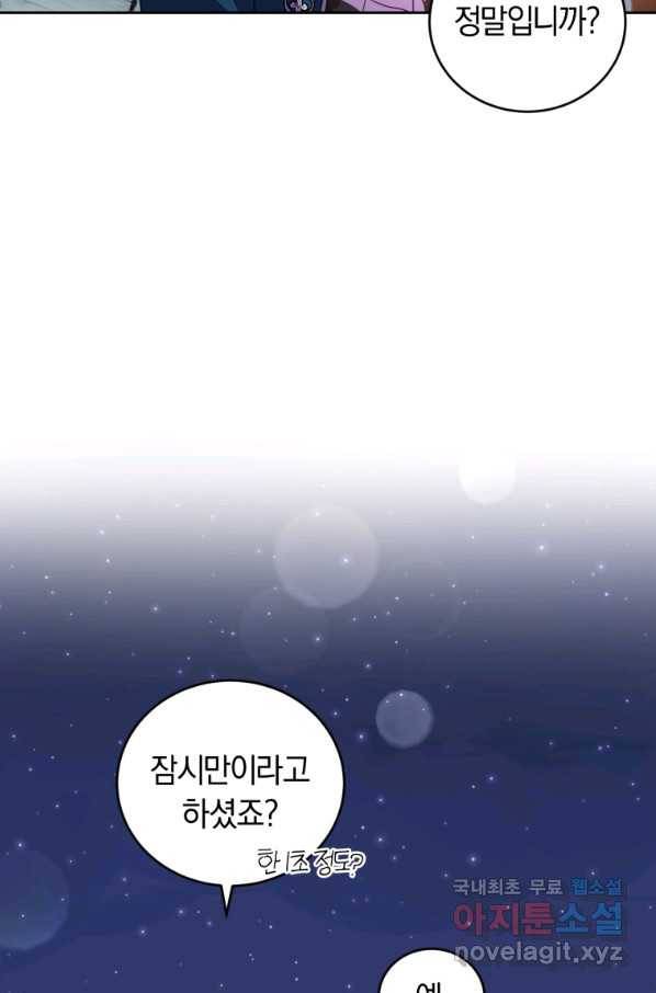 폭군의 유일한 조향사가 되었습니다 66화 18