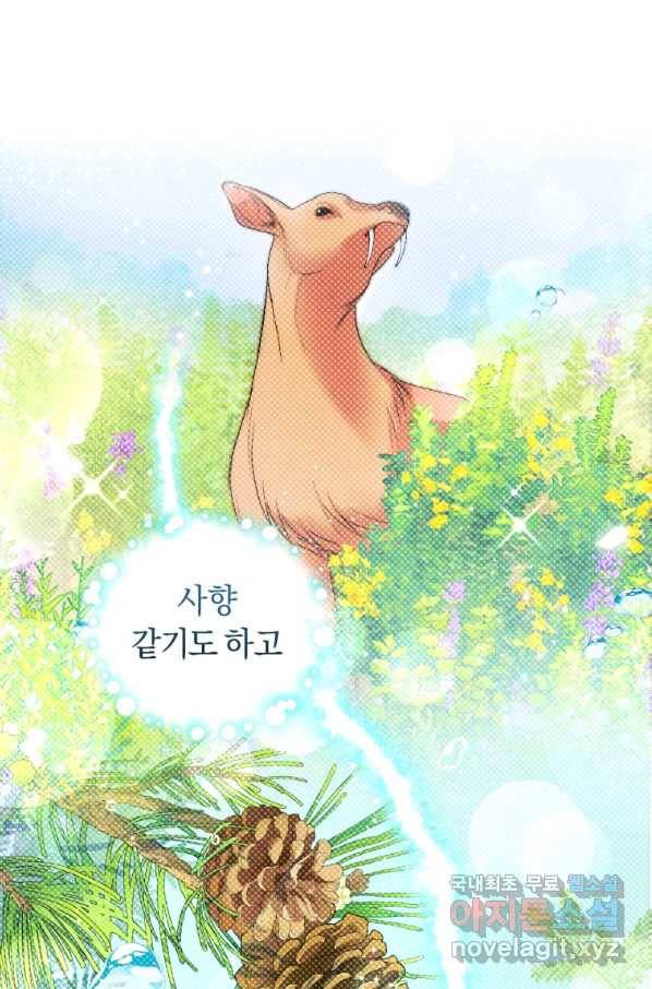 폭군의 유일한 조향사가 되었습니다 66화 27