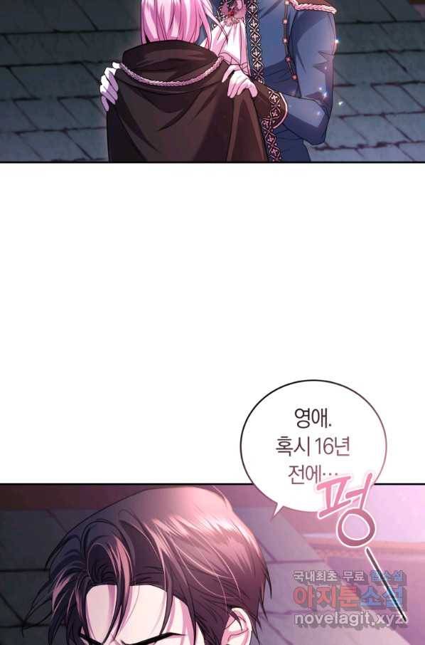 폭군의 유일한 조향사가 되었습니다 66화 31