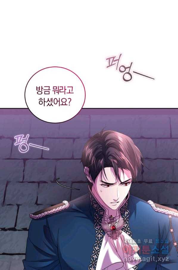 폭군의 유일한 조향사가 되었습니다 66화 36