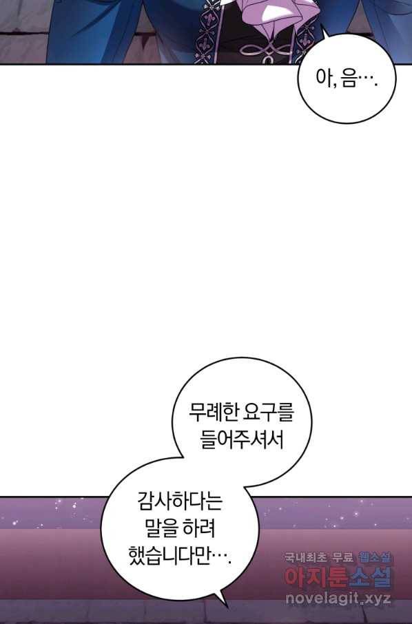 폭군의 유일한 조향사가 되었습니다 66화 37
