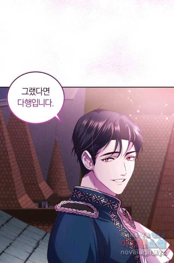 폭군의 유일한 조향사가 되었습니다 66화 40