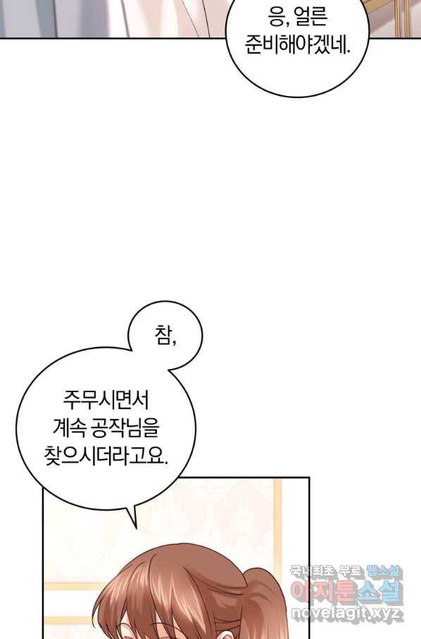 폭군의 유일한 조향사가 되었습니다 66화 51