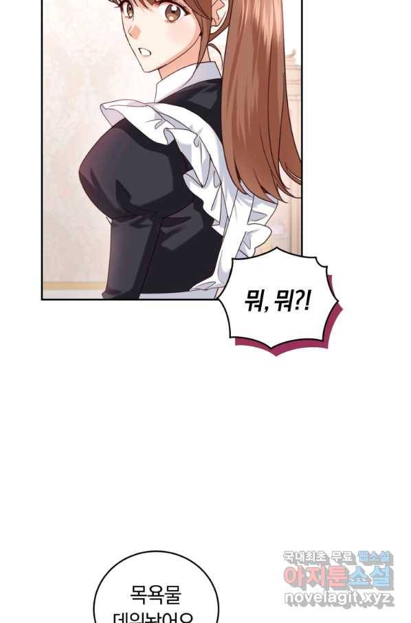 폭군의 유일한 조향사가 되었습니다 66화 52