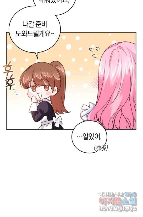 폭군의 유일한 조향사가 되었습니다 66화 53