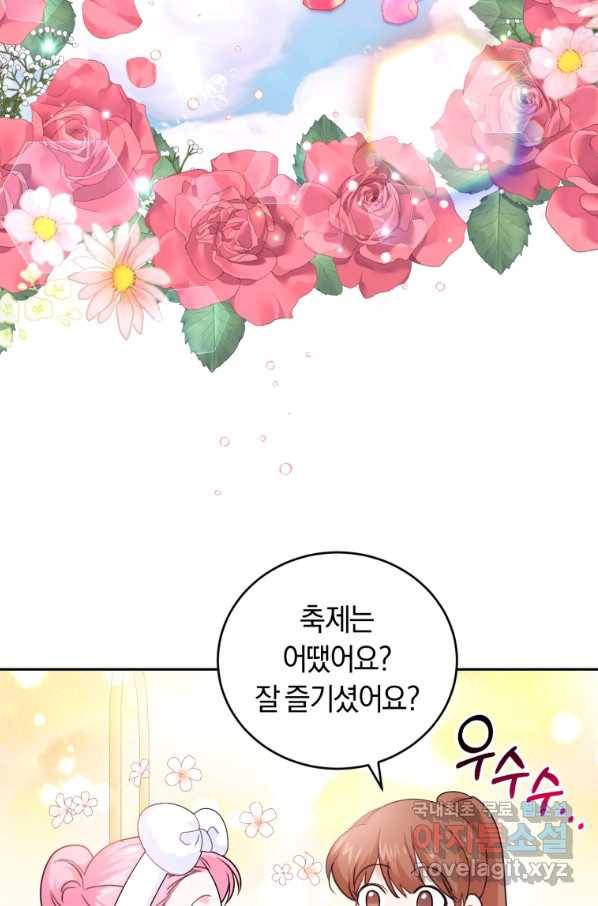 폭군의 유일한 조향사가 되었습니다 66화 58