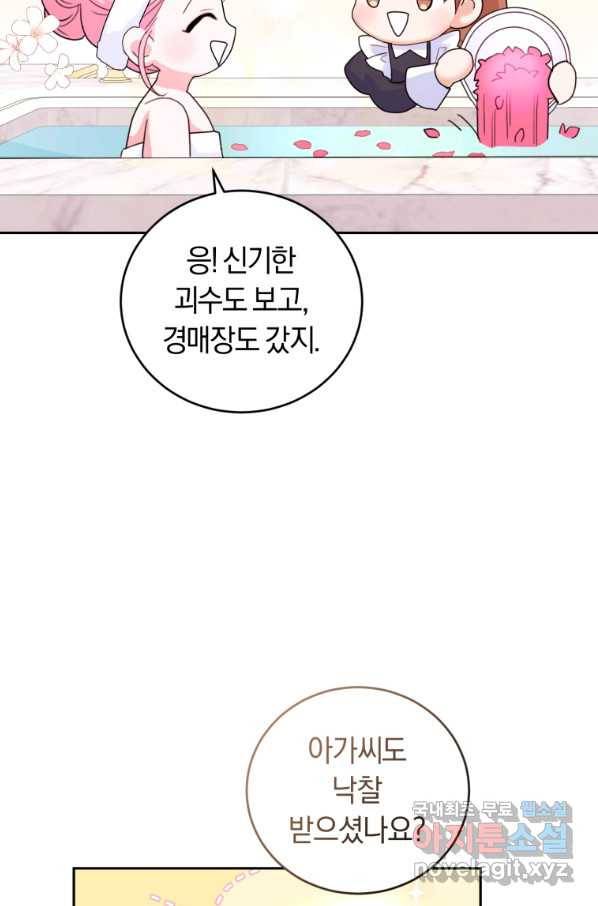 폭군의 유일한 조향사가 되었습니다 66화 59