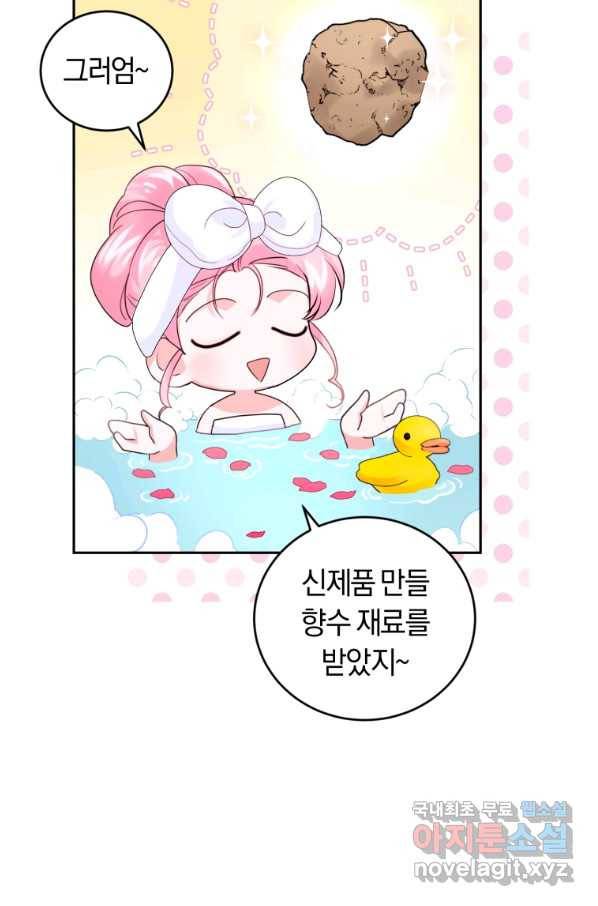 폭군의 유일한 조향사가 되었습니다 66화 60