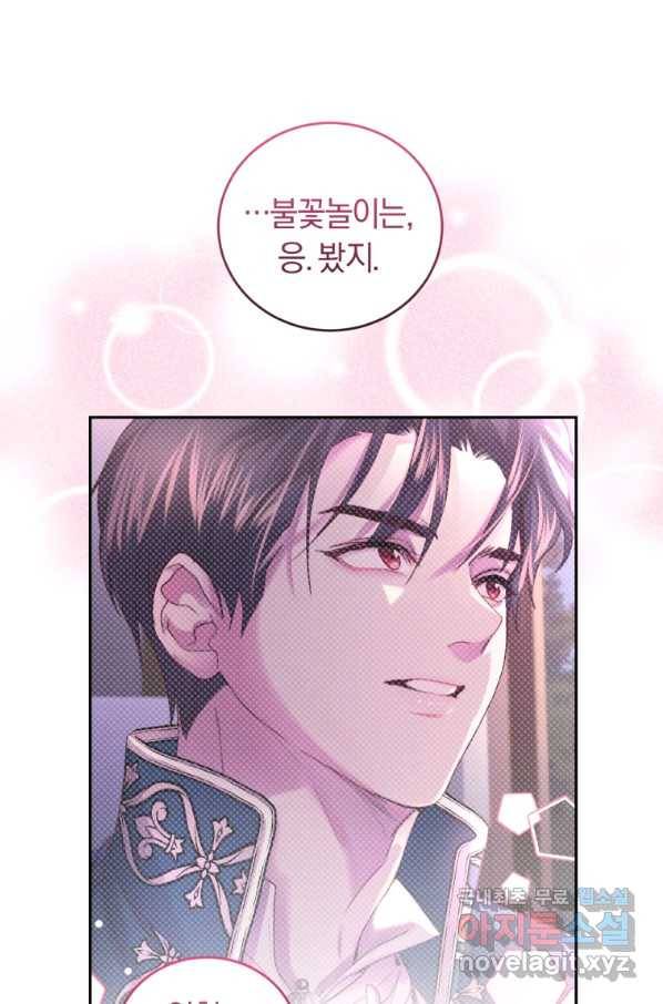 폭군의 유일한 조향사가 되었습니다 66화 62