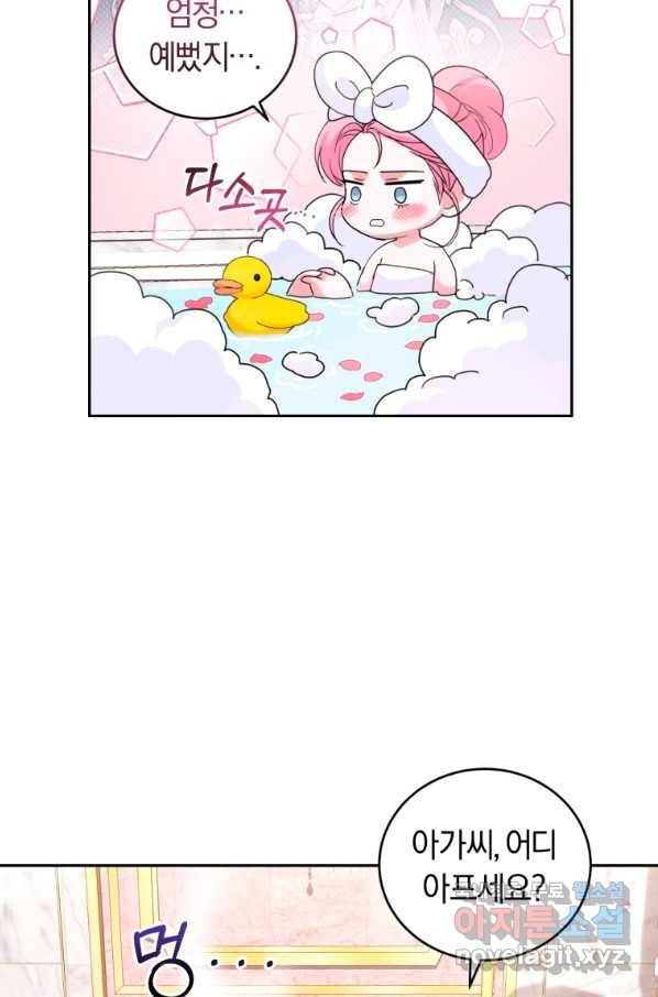 폭군의 유일한 조향사가 되었습니다 66화 63