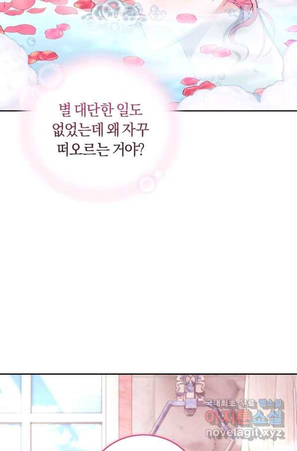 폭군의 유일한 조향사가 되었습니다 66화 74