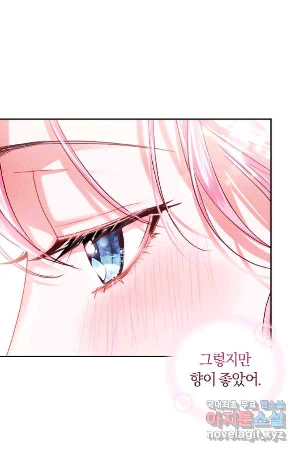 폭군의 유일한 조향사가 되었습니다 66화 76